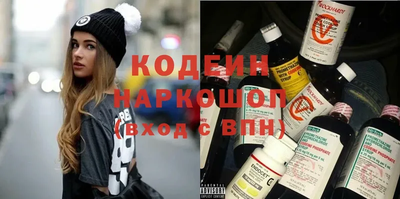 Codein напиток Lean (лин)  Дальнегорск 